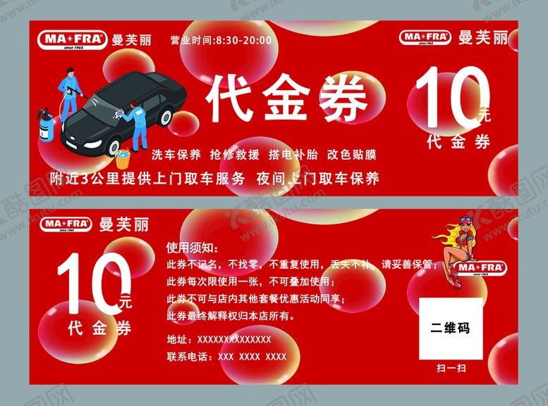 编号：64015211210809334718【酷图网】源文件下载-汽车美容代金券