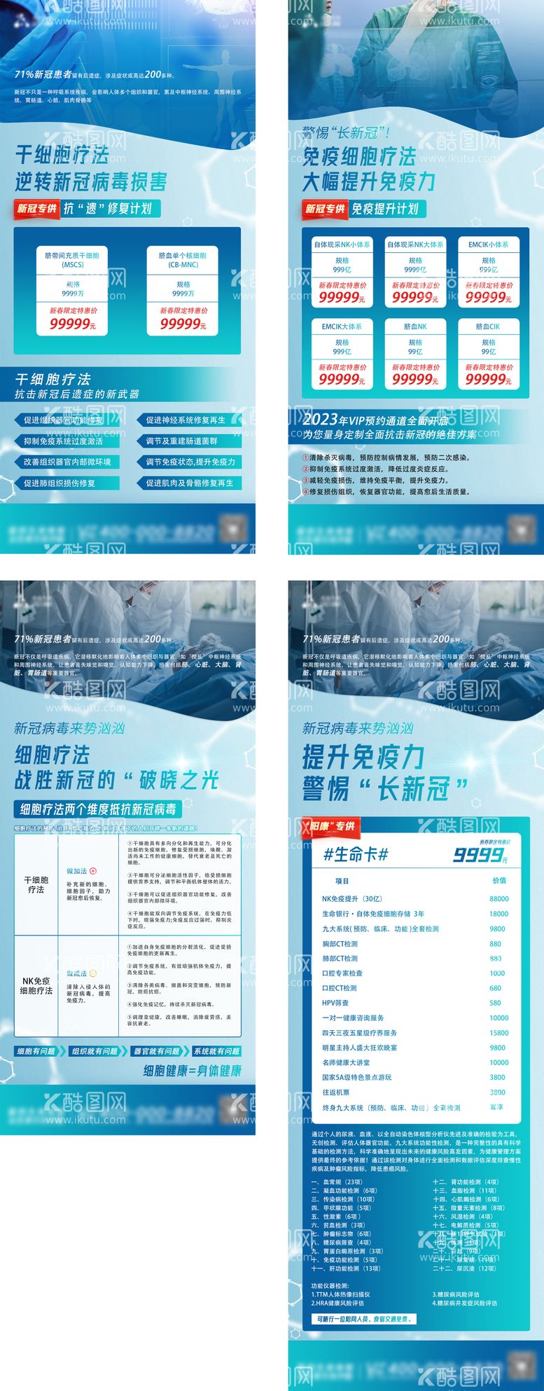 编号：17661711181431373300【酷图网】源文件下载-生物医疗科技海报