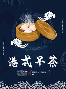 粤式早茶