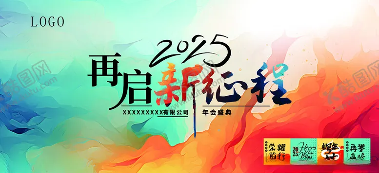 编号：24797606300218174209【酷图网】源文件下载-年会展板