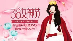女神节海报国际妇38妇海报