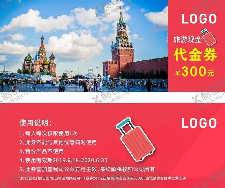 编号：27424606290453116284【酷图网】源文件下载-红色旅游优惠券