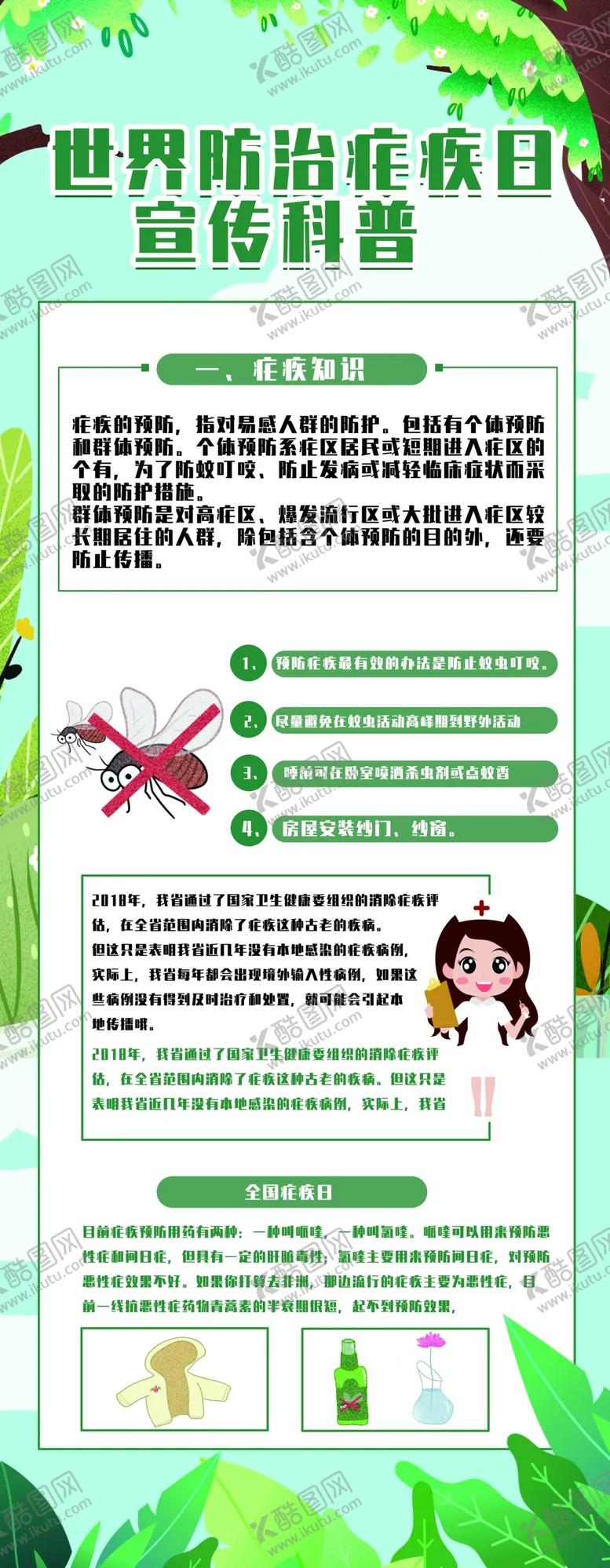 编号：75869407022026445448【酷图网】源文件下载-疟疾日