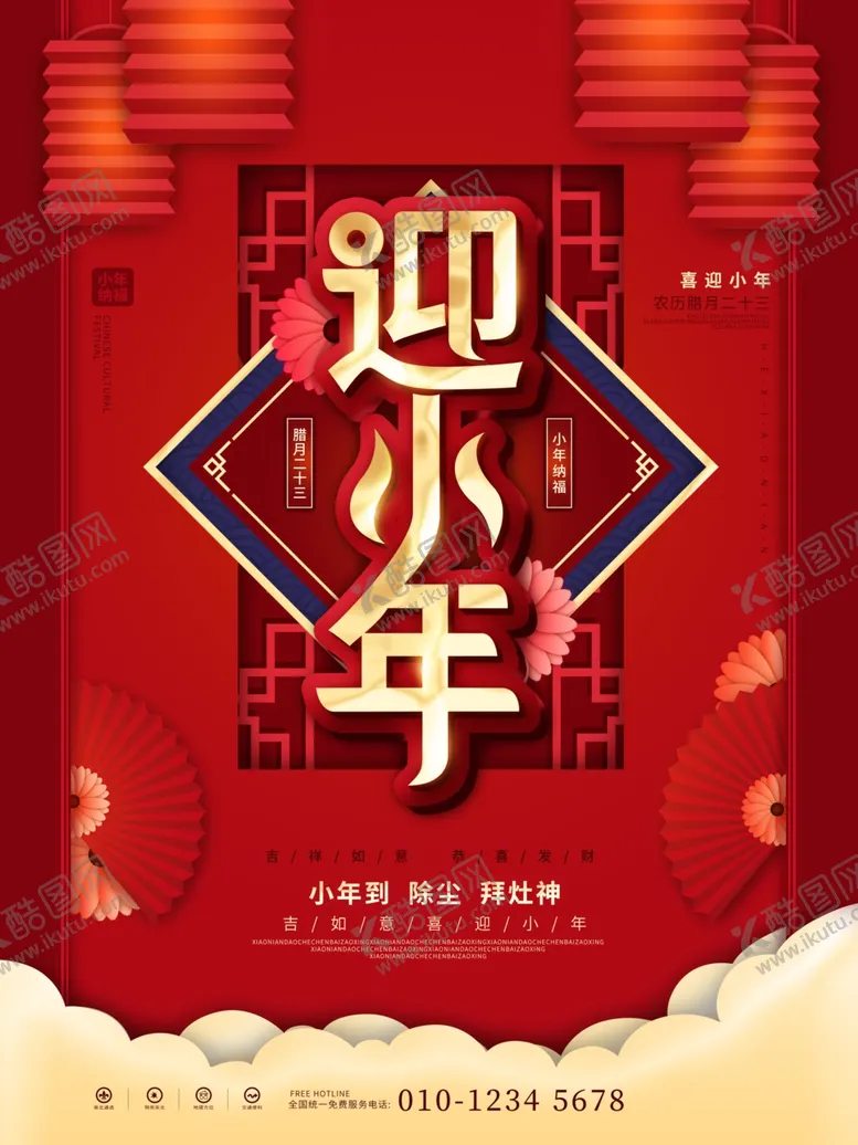 编号：52898604171114014322【酷图网】源文件下载-小年