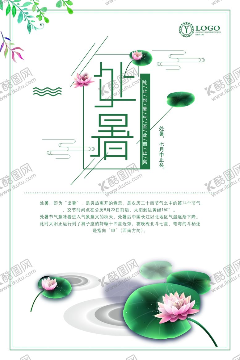 编号：27011309202241003952【酷图网】源文件下载-处暑创意卡通插画海报