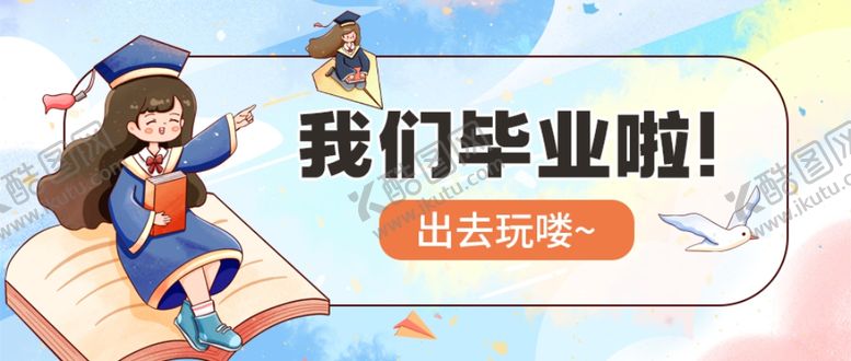 编号：66717502090711137747【酷图网】源文件下载-出去玩喽