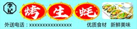 编号：46708209181306493870【酷图网】源文件下载-小吃车烤生蚝