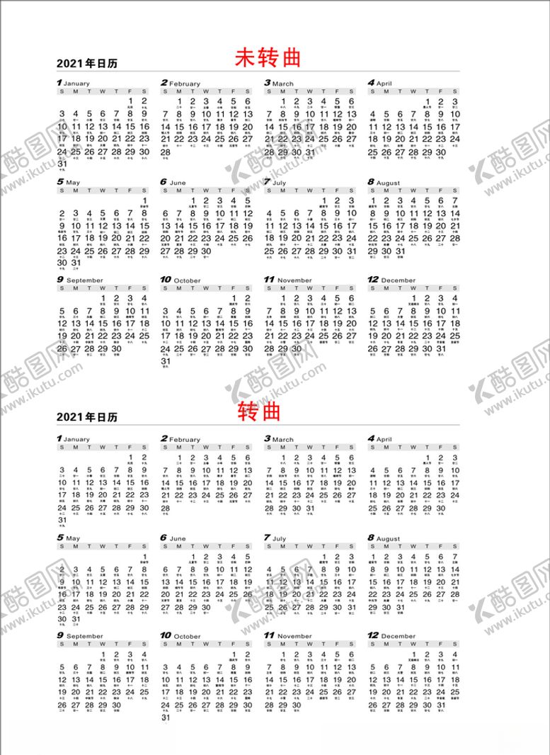 编号：25275210240222144187【酷图网】源文件下载-2021年日历农历
