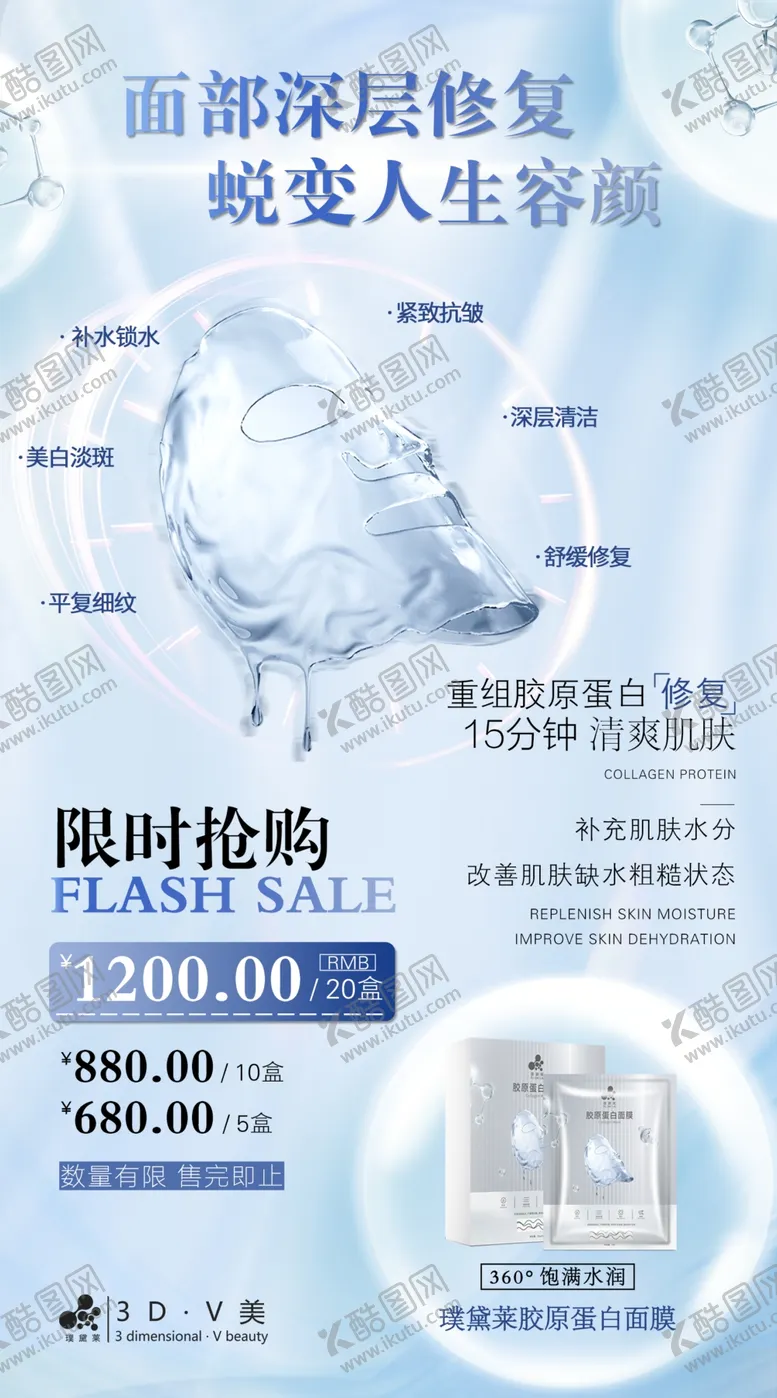 编号：69270702141126239123【酷图网】源文件下载-医美美容护肤面膜