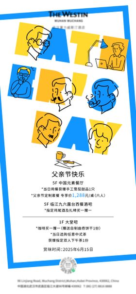 父亲节海报