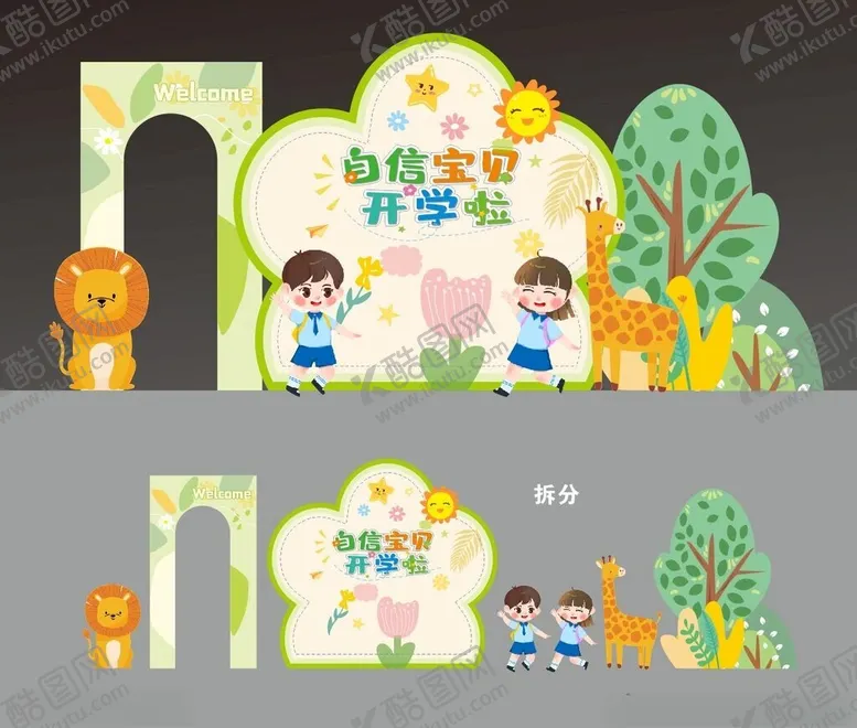 编号：60007002211416377533【酷图网】源文件下载-我们开学啦
