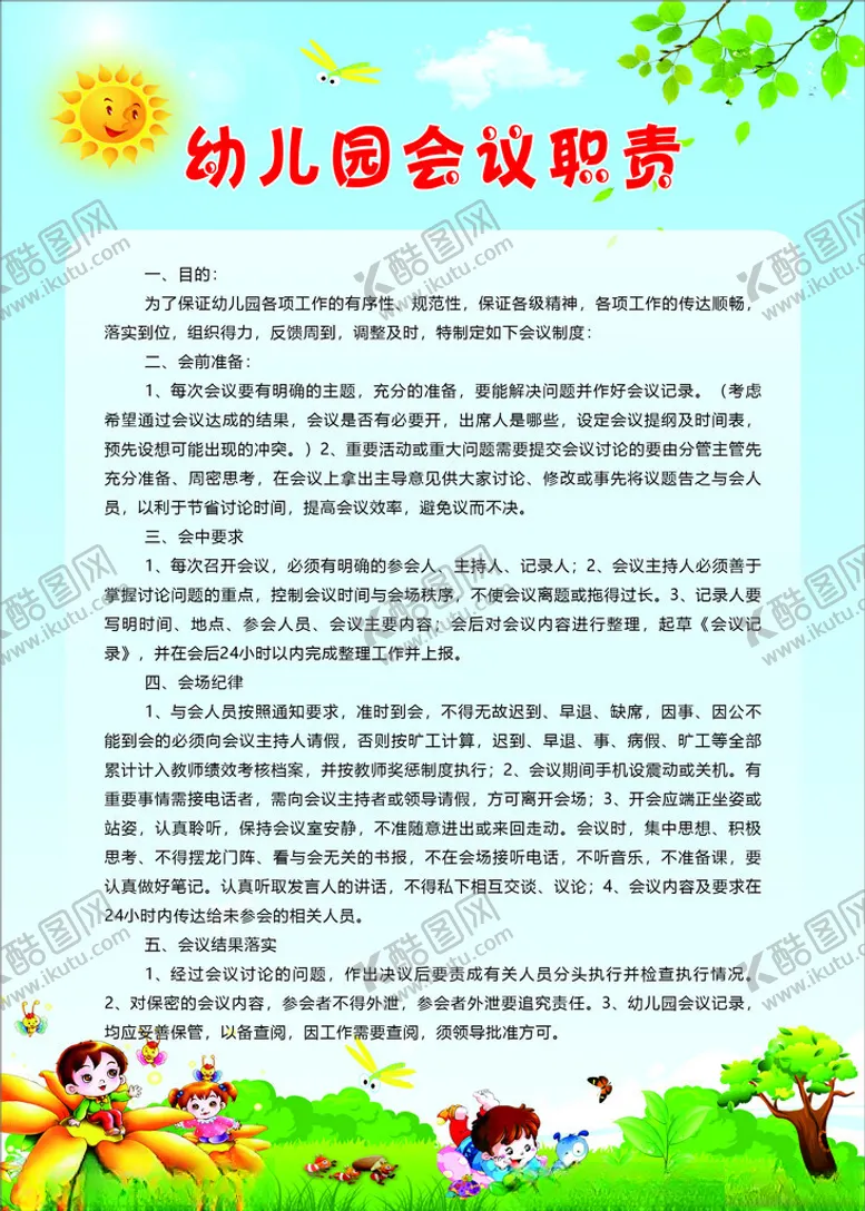 编号：76865102051125564080【酷图网】源文件下载-学校制度