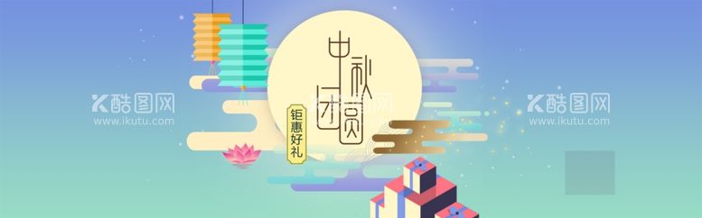 编号：17108011241329273733【酷图网】源文件下载-中秋电商banner