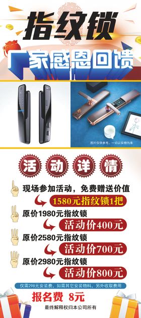 指纹锁展架海报宣传海报