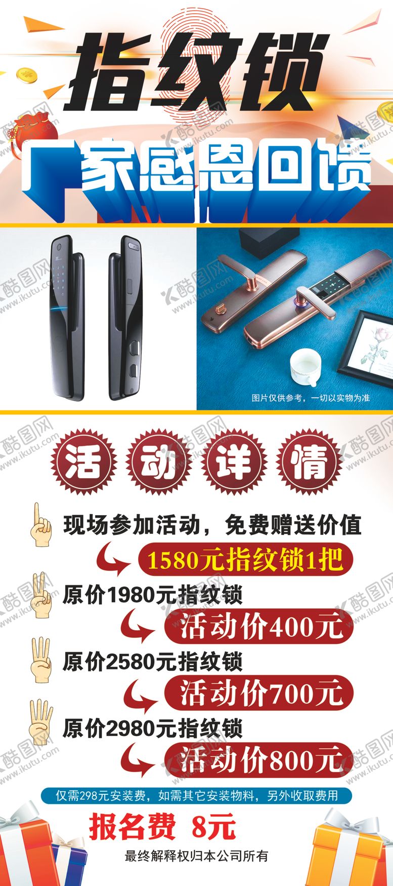 编号：21856210010740442422【酷图网】源文件下载-指纹锁展架