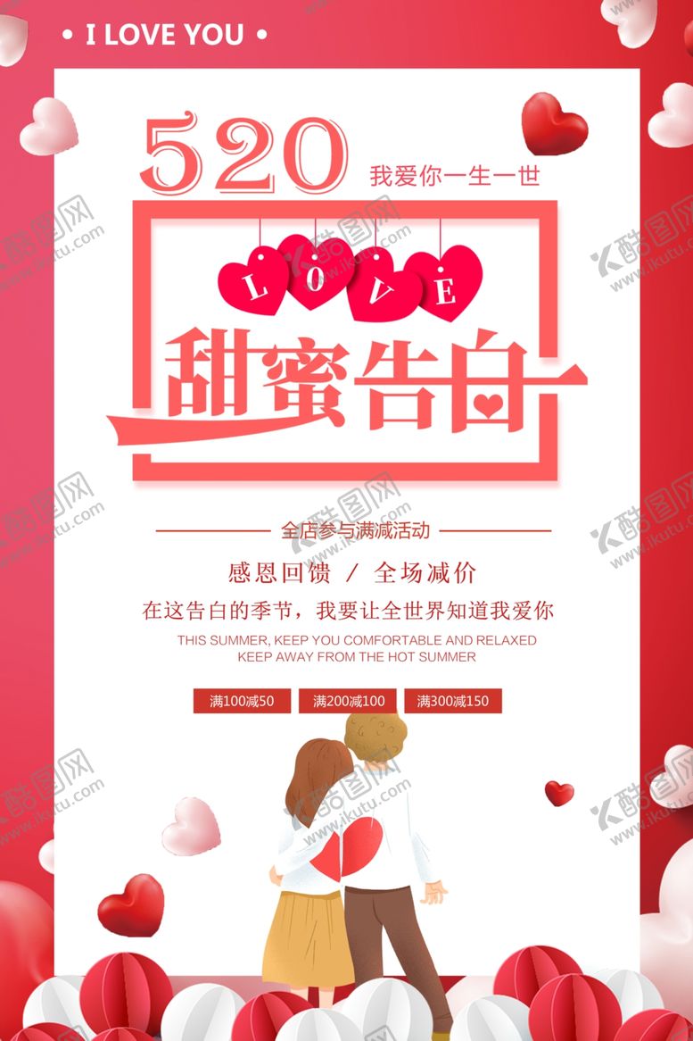 编号：40238210271929424071【酷图网】源文件下载-520甜蜜告白