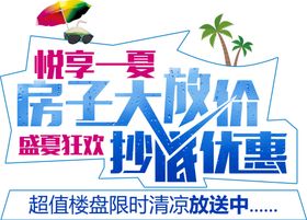 购房大放价艺术字设计