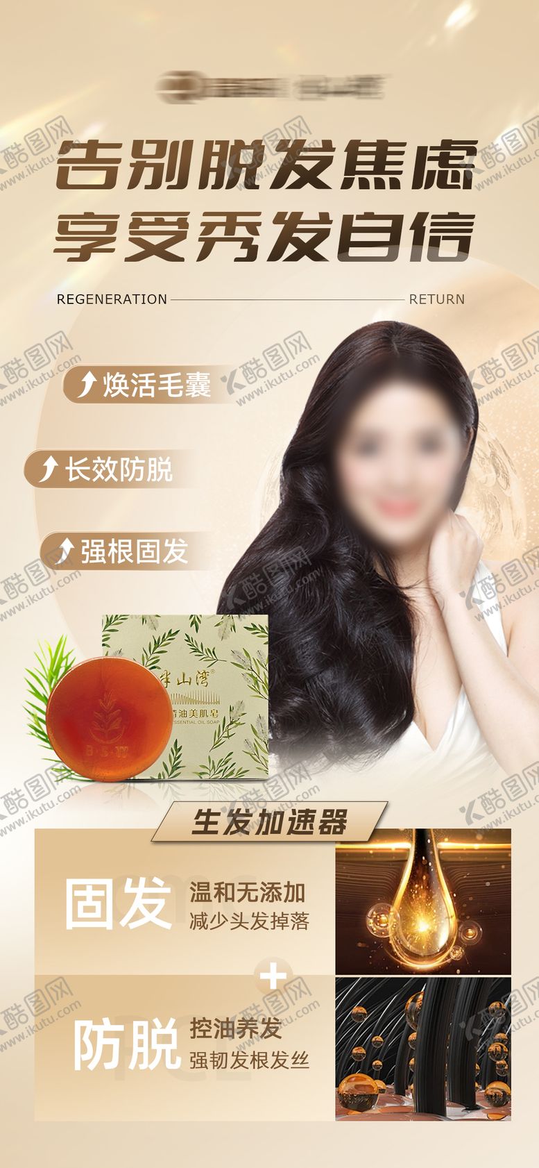 编号：51003701221732241387【酷图网】源文件下载-植物精油皂洗发皂