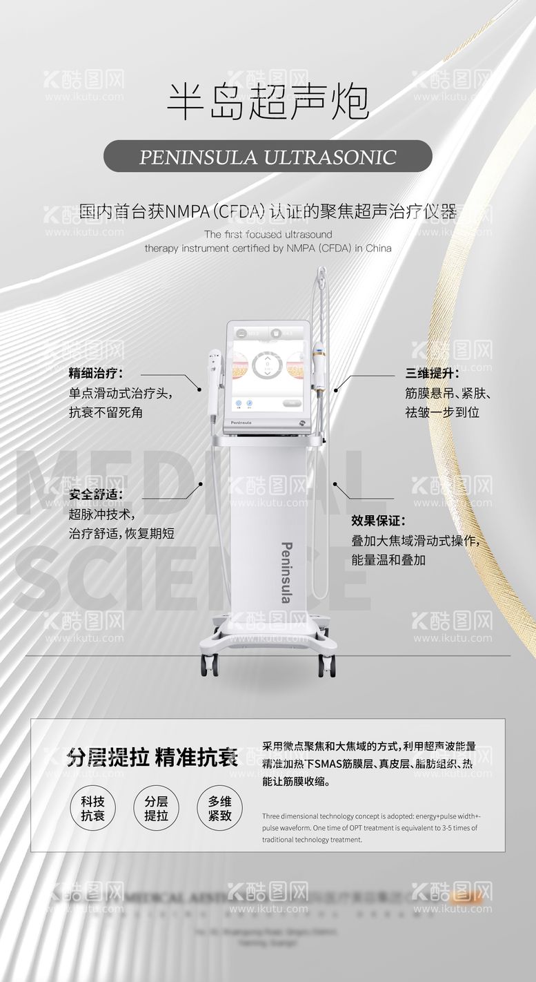 编号：82680511240746434045【酷图网】源文件下载-半岛超声炮宣传海报 