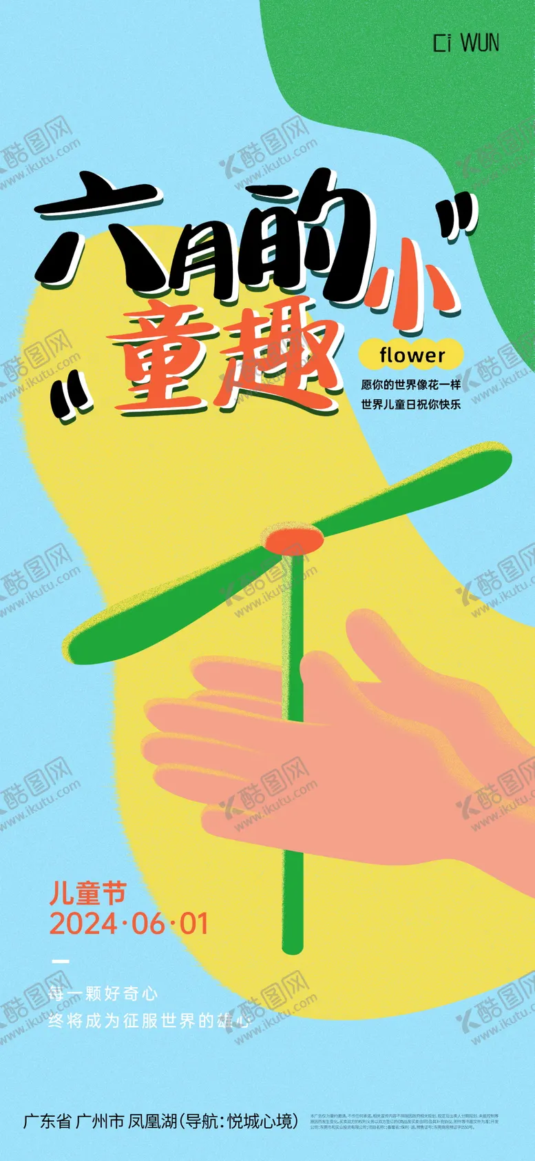 编号：74503406151051552618【酷图网】源文件下载-61 儿童节