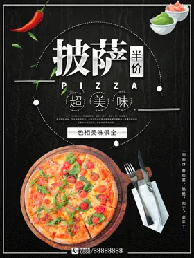 披萨