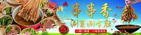 串串香