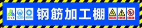 中国建筑钢筋加工棚模型