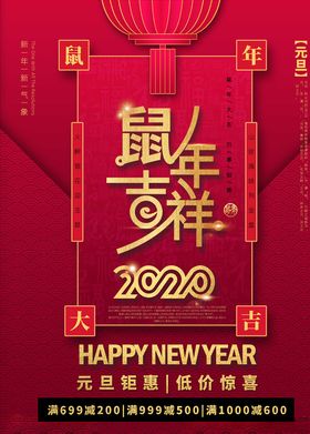 元旦海报