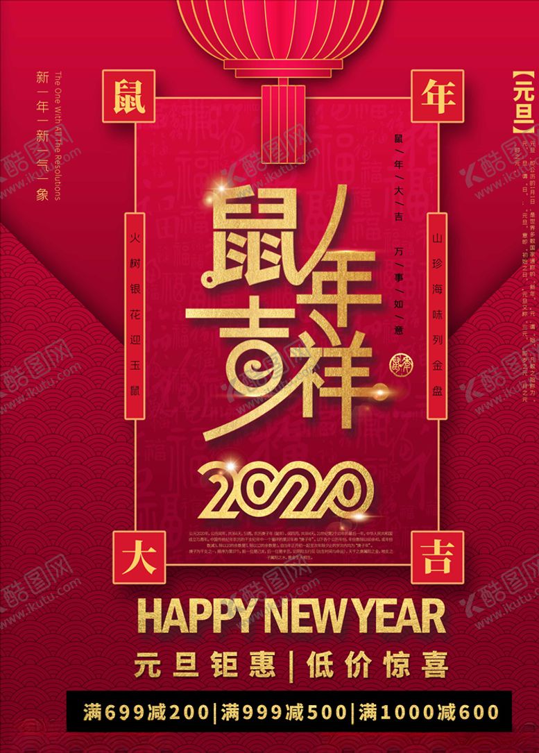 编号：92882210161913086677【酷图网】源文件下载-元旦海报