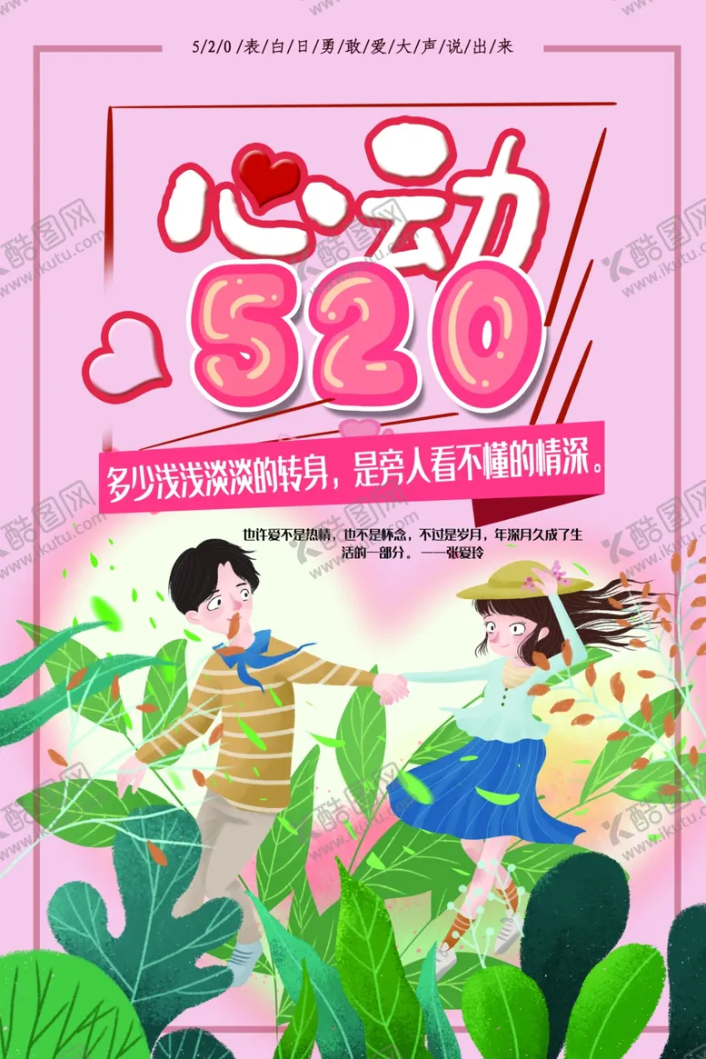 编号：33966106251657592578【酷图网】源文件下载-心动520