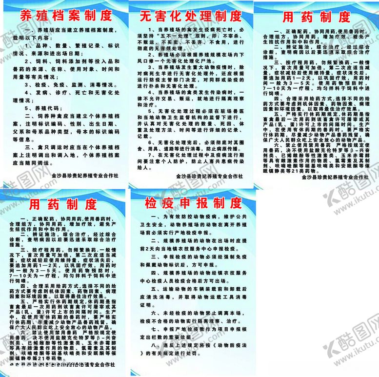 编号：57770801270143008267【酷图网】源文件下载-养殖场制度