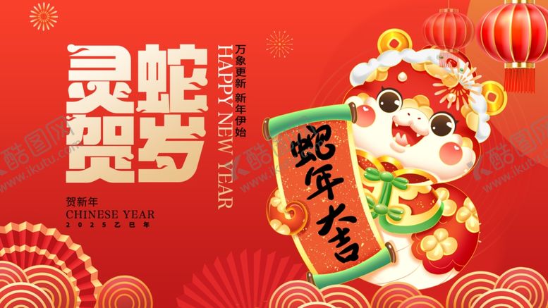 编号：26916101281159561898【酷图网】源文件下载-蛇年展板