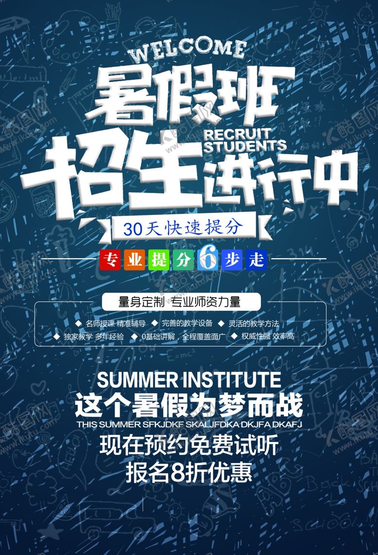编号：81167407042254289724【酷图网】源文件下载-暑假班