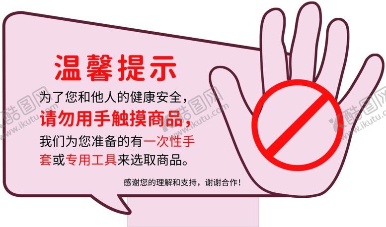 编号：67316801232329468323【酷图网】源文件下载-请勿触摸