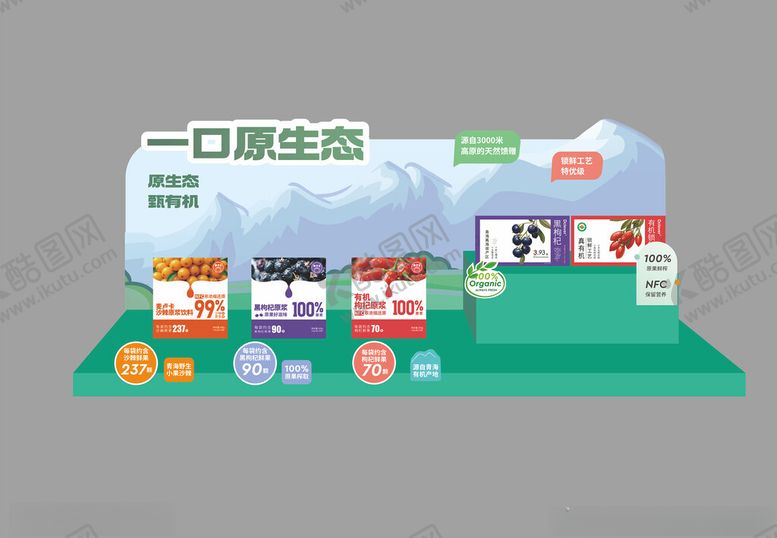 编号：31053810230047005492【酷图网】源文件下载-饮料展示架