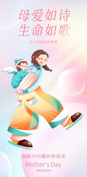 母亲节宣传日彩色