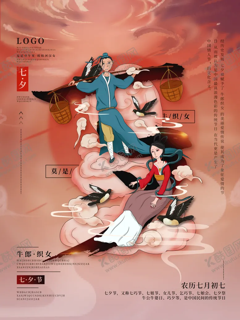 编号：12498709250513158601【酷图网】源文件下载-情定七夕