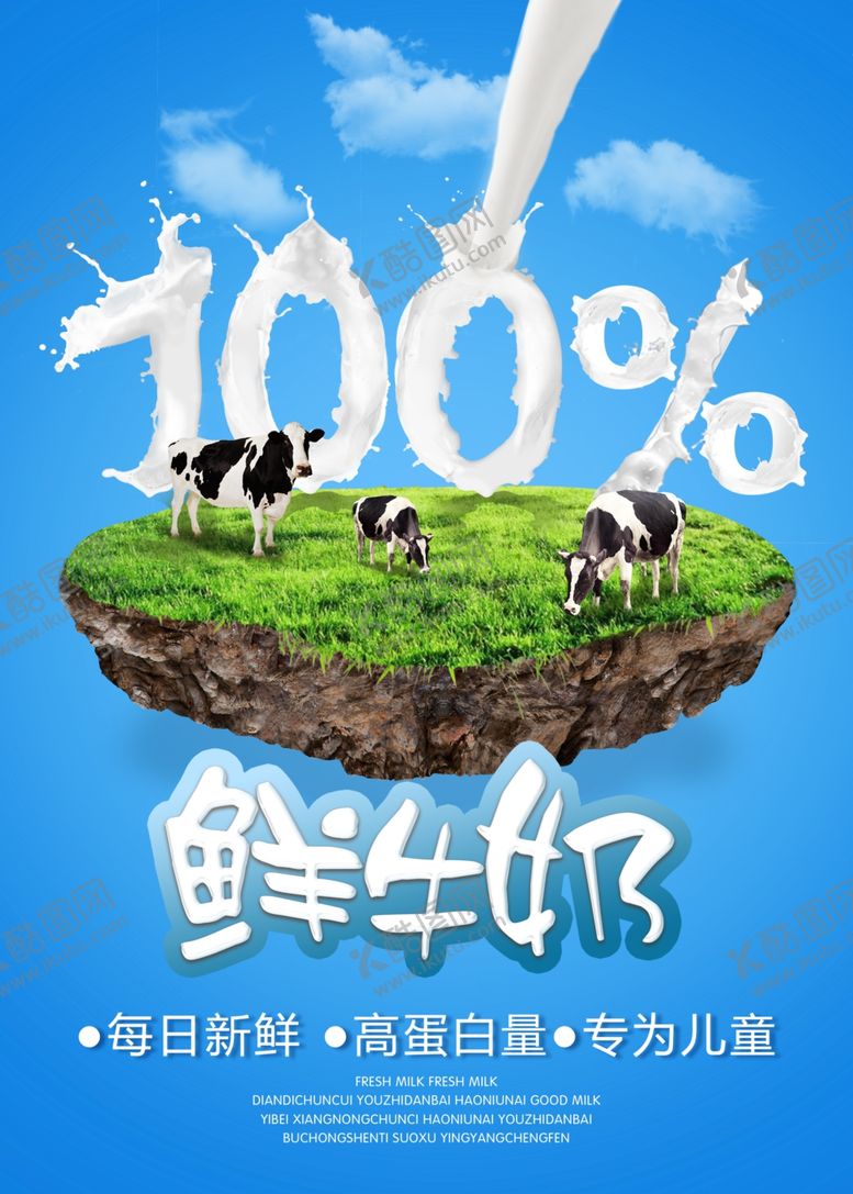 编号：58485002161016239750【酷图网】源文件下载-牛奶海报