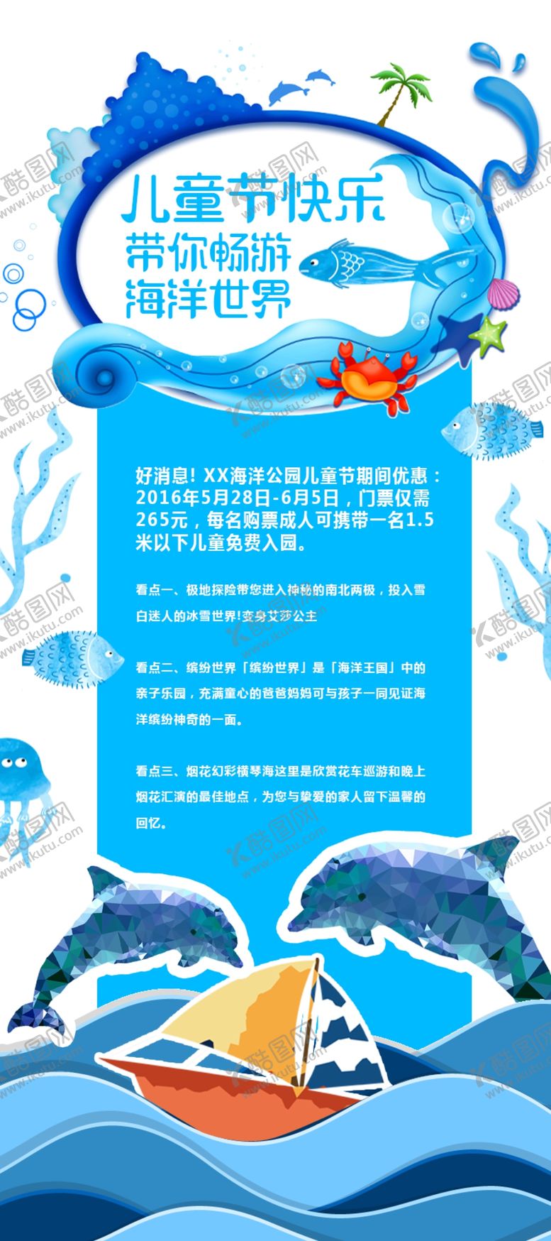 编号：97840504201847506736【酷图网】源文件下载-儿童节快乐