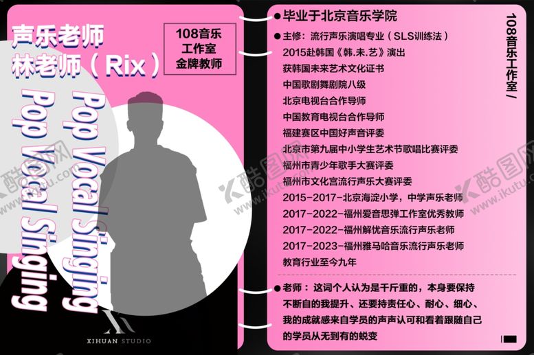人物介绍海报名片展板