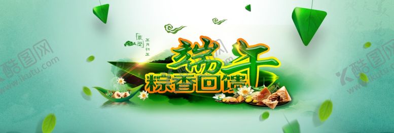 编号：56917706180958025600【酷图网】源文件下载-端午节banner