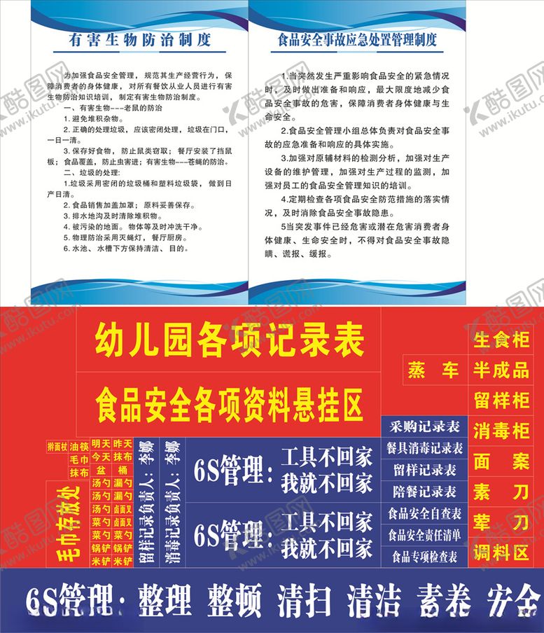 编号：36588509202058555637【酷图网】源文件下载-幼儿园制度