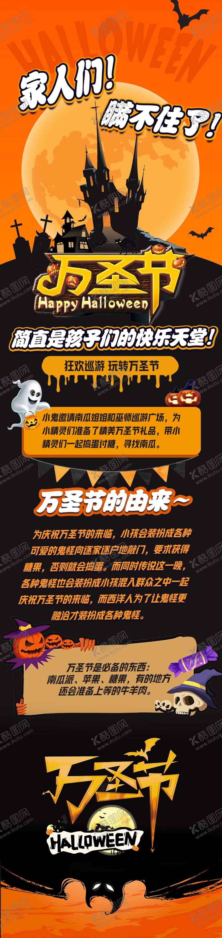 编号：99319112041531479925【酷图网】源文件下载-万圣节活动捣蛋长图海报