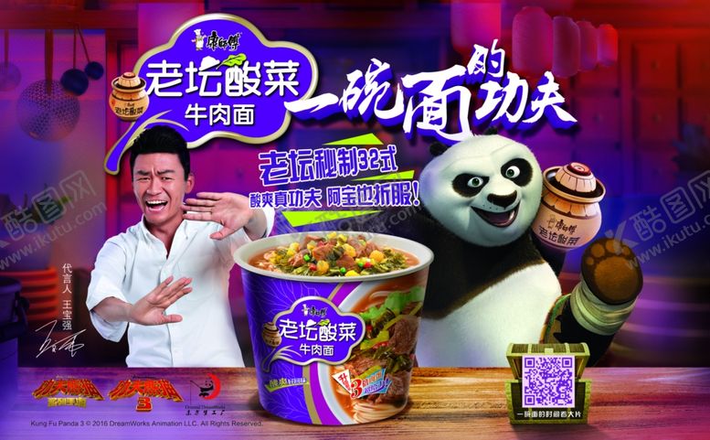 编号：53621610011909076952【酷图网】源文件下载-方便面广告