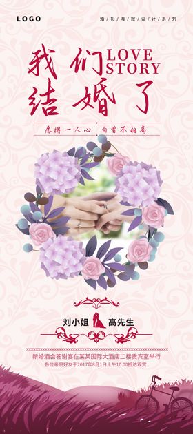 我们结婚啦