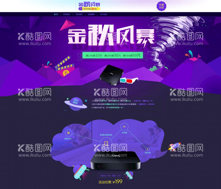 编号：89731609262343102694【酷图网】源文件下载-秋季活动轮播网站banner