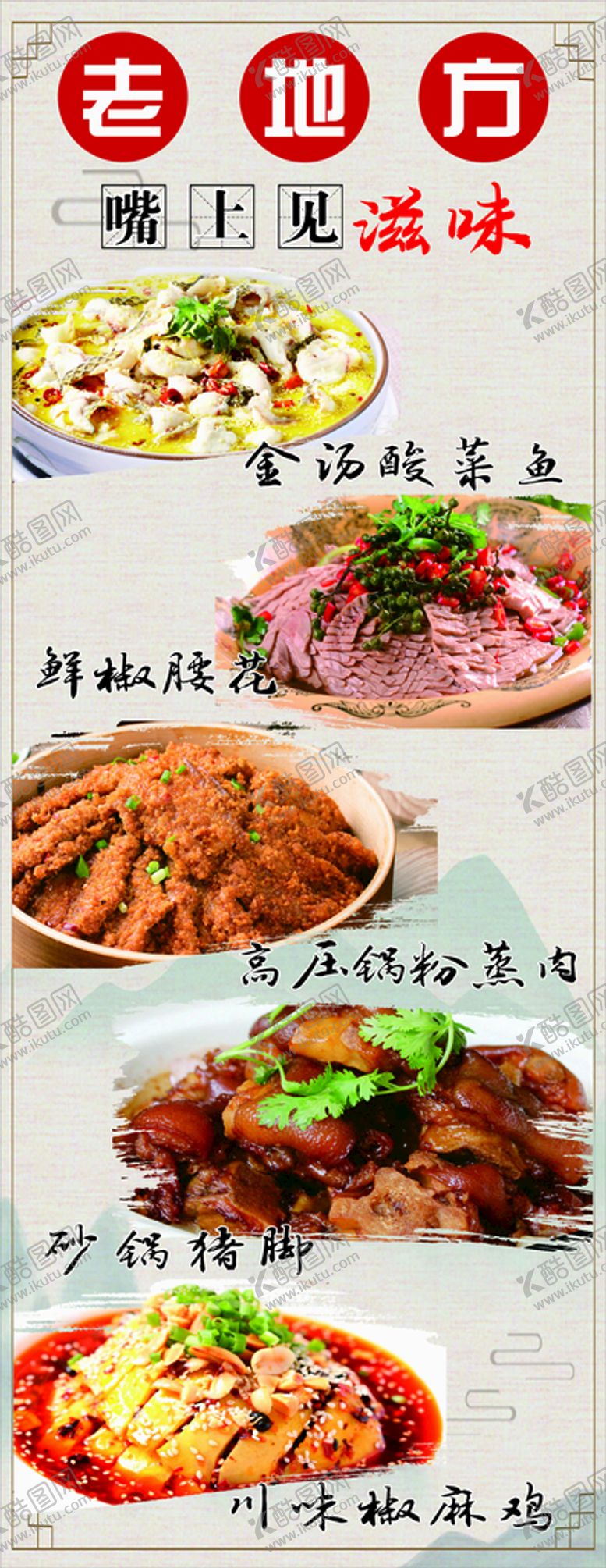 编号：66533711021737317580【酷图网】源文件下载-川菜软膜灯箱