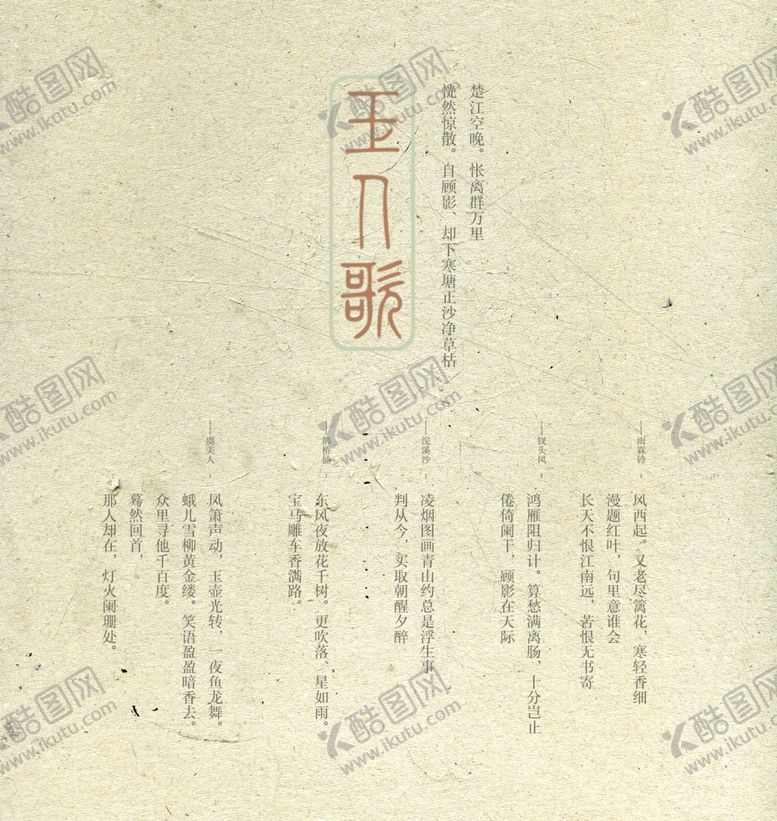 编号：60637610090352058795【酷图网】源文件下载-古风文字模板