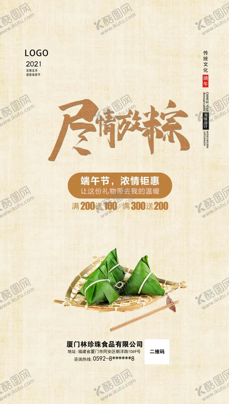 编号：29666410190253326267【酷图网】源文件下载-端午节