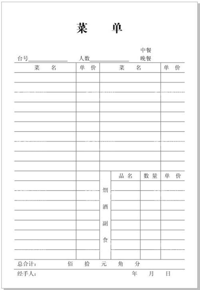 编号：75230012161045143348【酷图网】源文件下载-点菜单